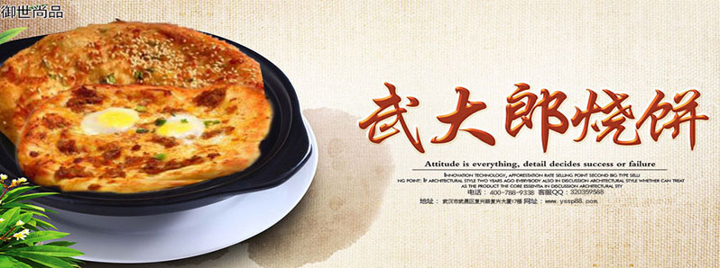 武大郎燒餅培訓(xùn)