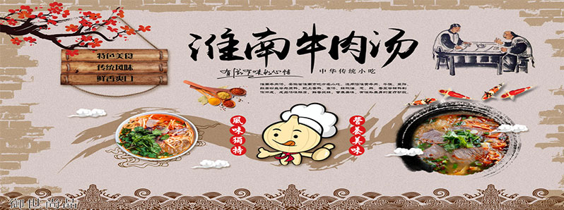 淮南牛肉湯