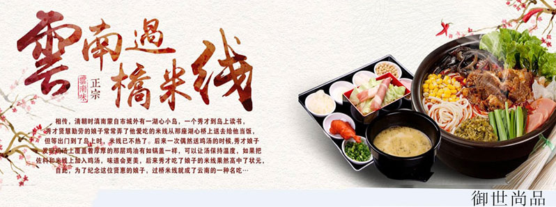 過(guò)橋米線