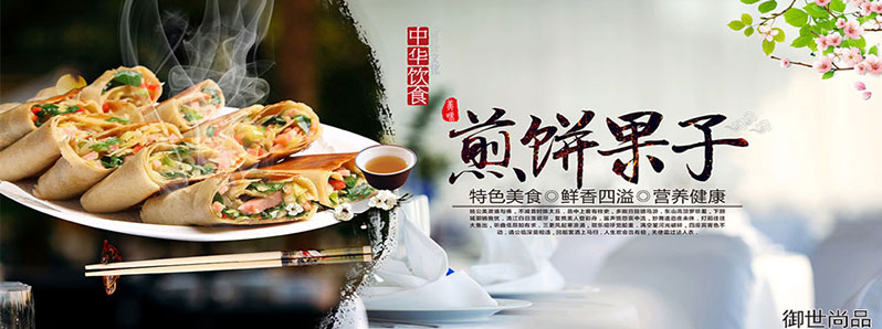 雜糧煎餅