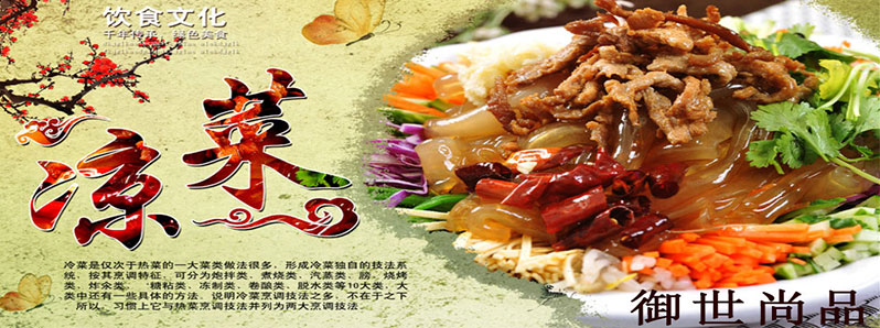 四川涼菜培訓(xùn)