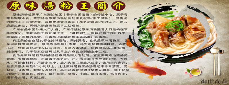 原味湯粉