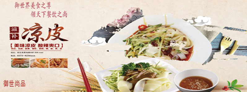 涼面涼皮培訓(xùn)