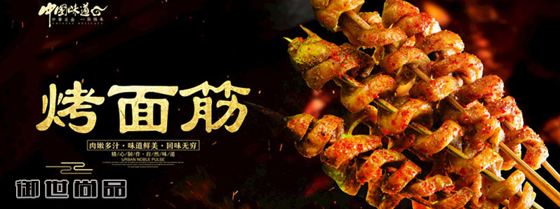 烤面筋培訓(xùn)