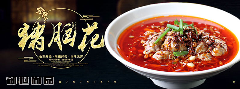 重慶烤腦花