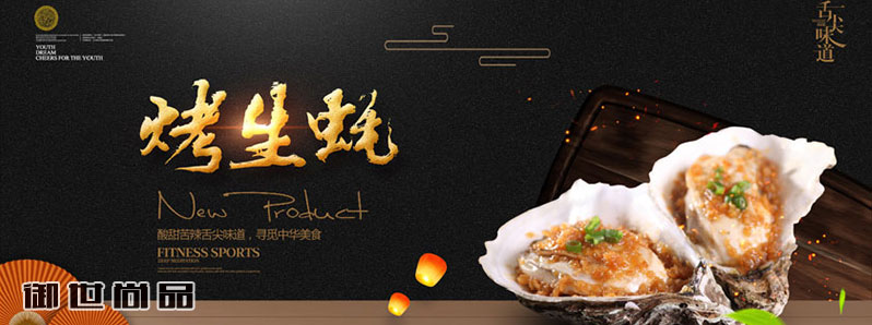 烤海鮮培訓(xùn)