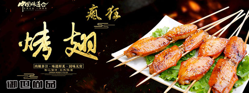 瘋狂烤翅技術(shù)培訓(xùn)