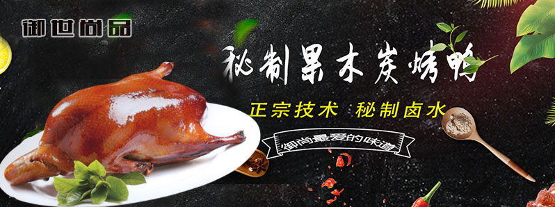 果木炭烤鴨.jpg