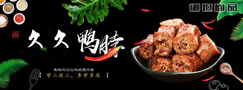 久久鴨脖素材.jpg