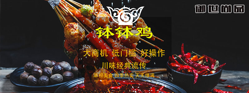 冷鍋串串香培訓(xùn)