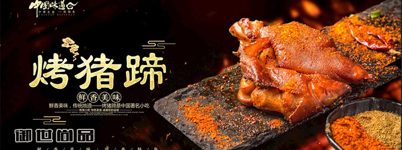 烤豬蹄培訓(xùn)