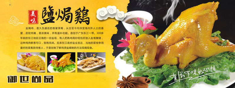  廣東鹽焗雞