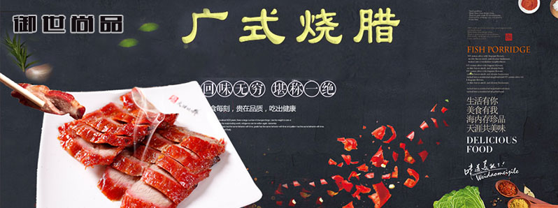 廣式燒臘.jpg