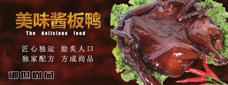 湖南醬板鴨素材.jpg