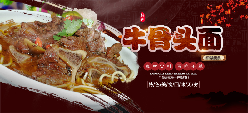牛骨面培訓(xùn)