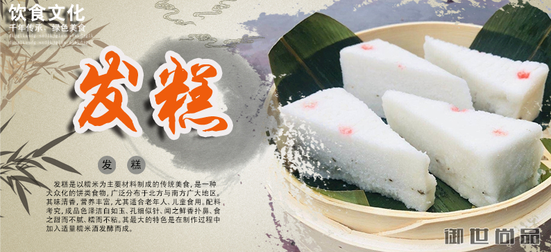 發(fā)糕