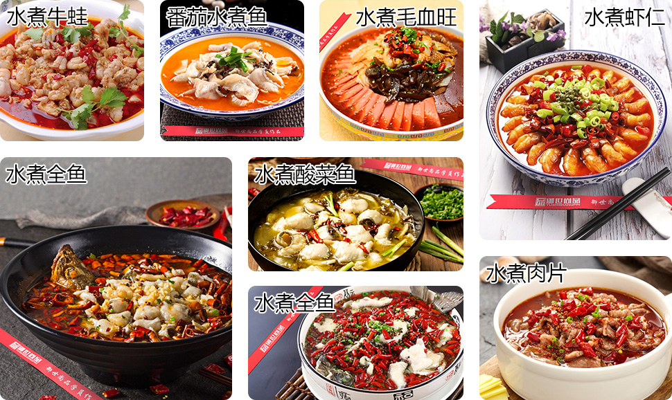 水煮魚學員作品