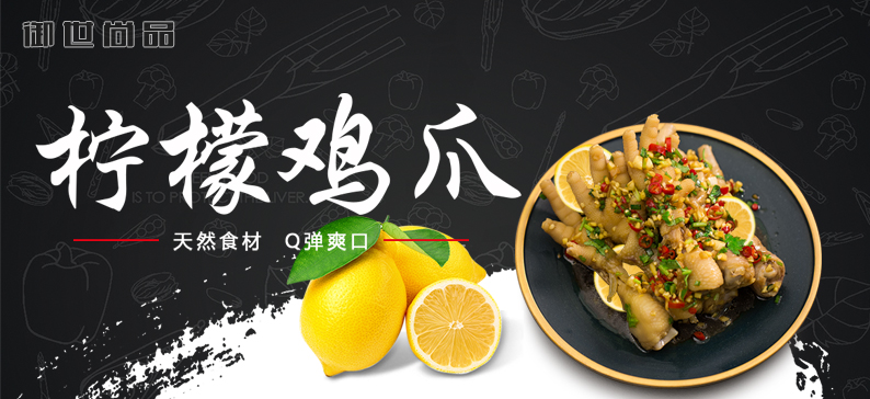 檸檬雞爪