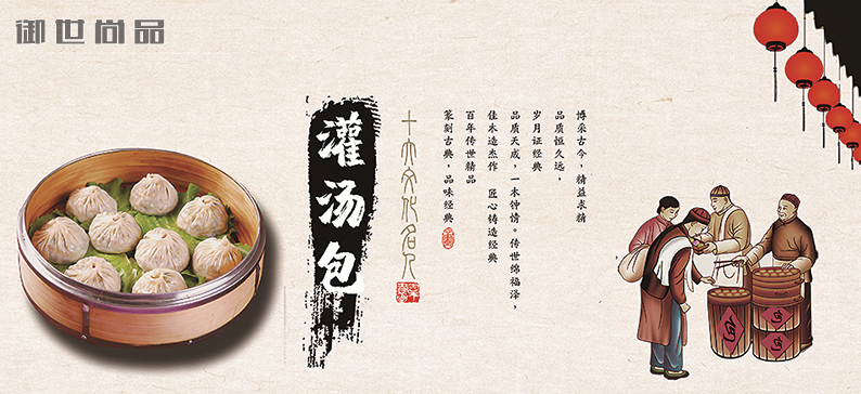 荊楚湯包