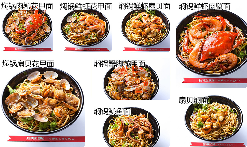 海鮮燜面學(xué)員作品