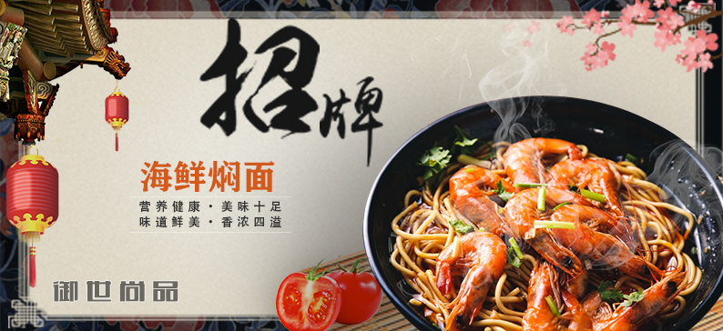海鮮燜面培訓(xùn)