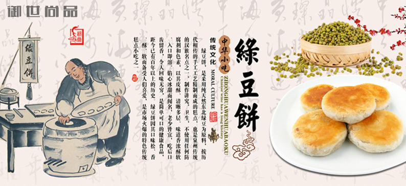潮州綠豆餅