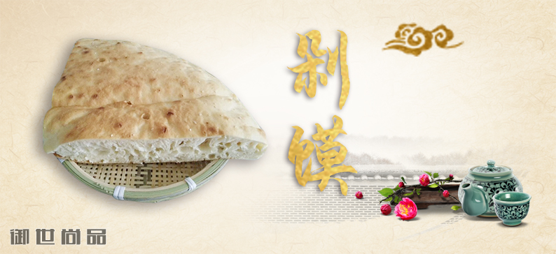剁饃