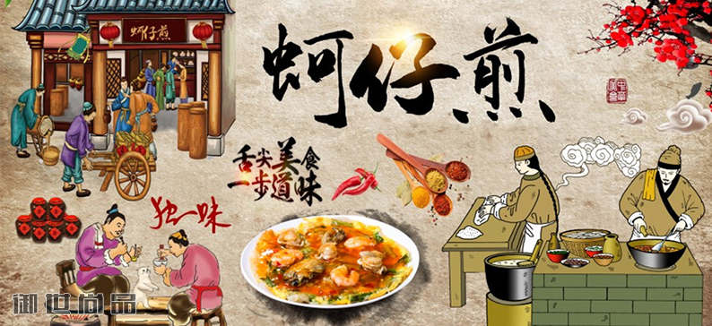 臺灣蚵仔煎