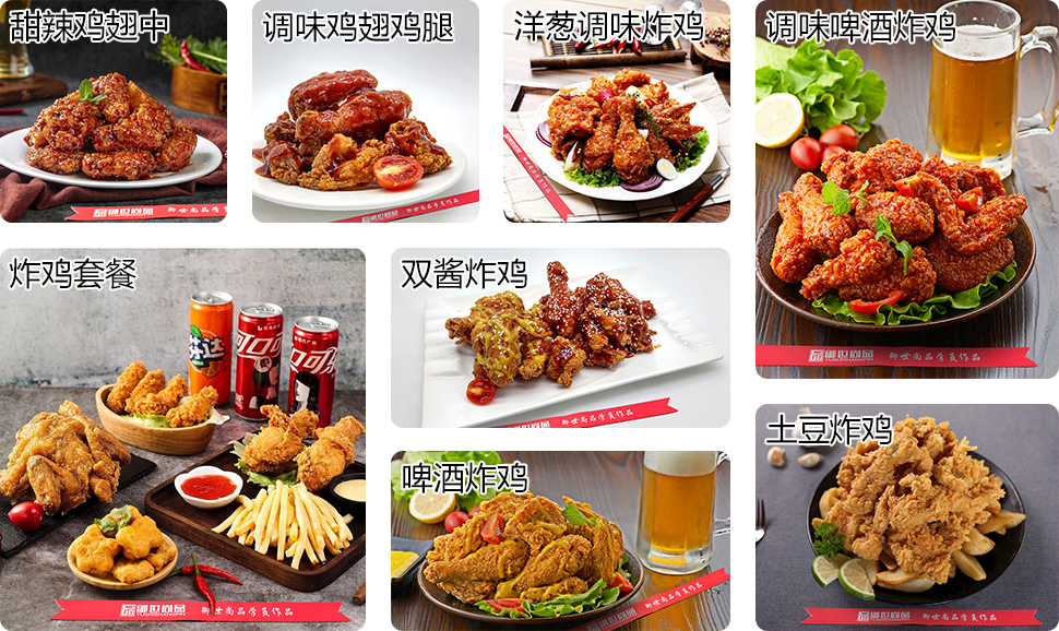 韓式炸雞學(xué)員作品